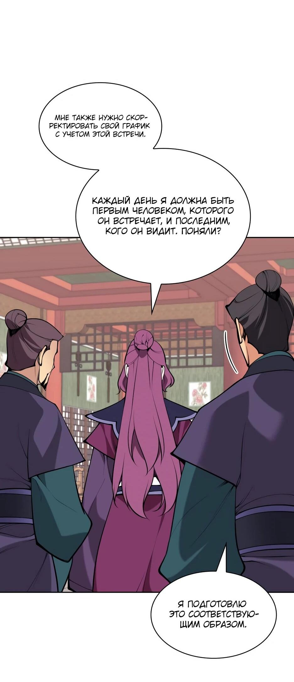 Манга Легендарный мечник-учёный - Глава 194 Страница 44