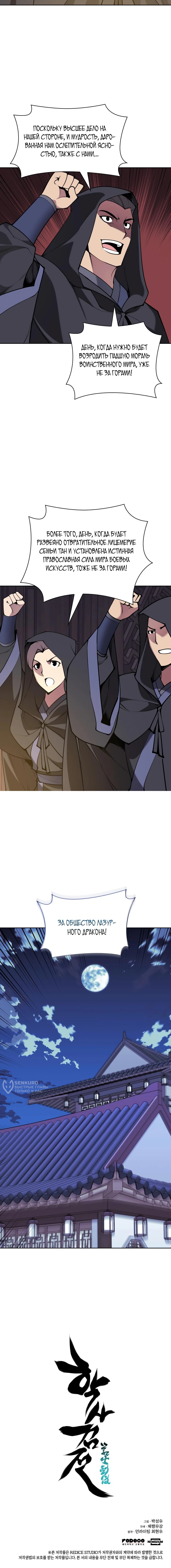 Манга Легендарный мечник-учёный - Глава 194 Страница 66