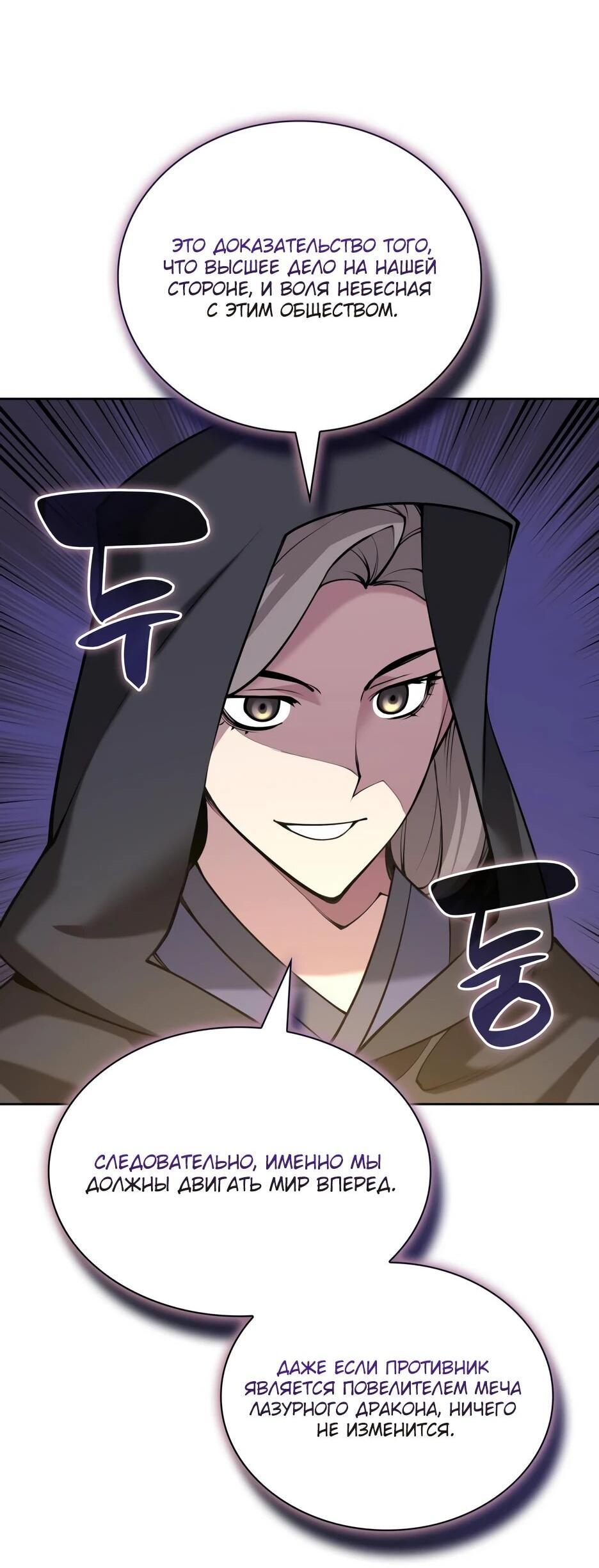 Манга Легендарный мечник-учёный - Глава 194 Страница 62