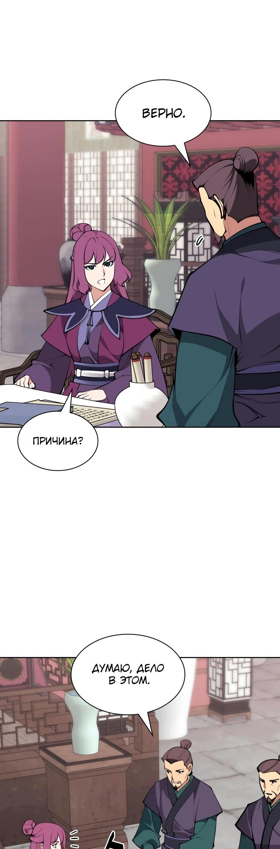 Манга Легендарный мечник-учёный - Глава 194 Страница 30