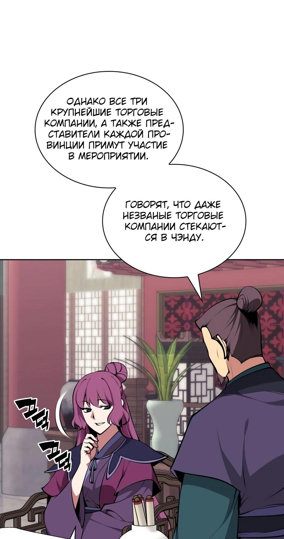 Манга Легендарный мечник-учёный - Глава 194 Страница 26