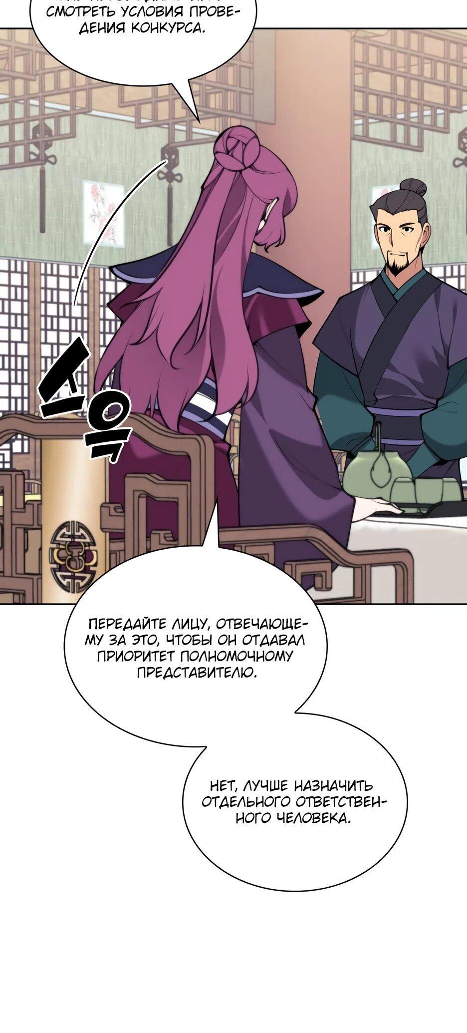 Манга Легендарный мечник-учёный - Глава 194 Страница 41