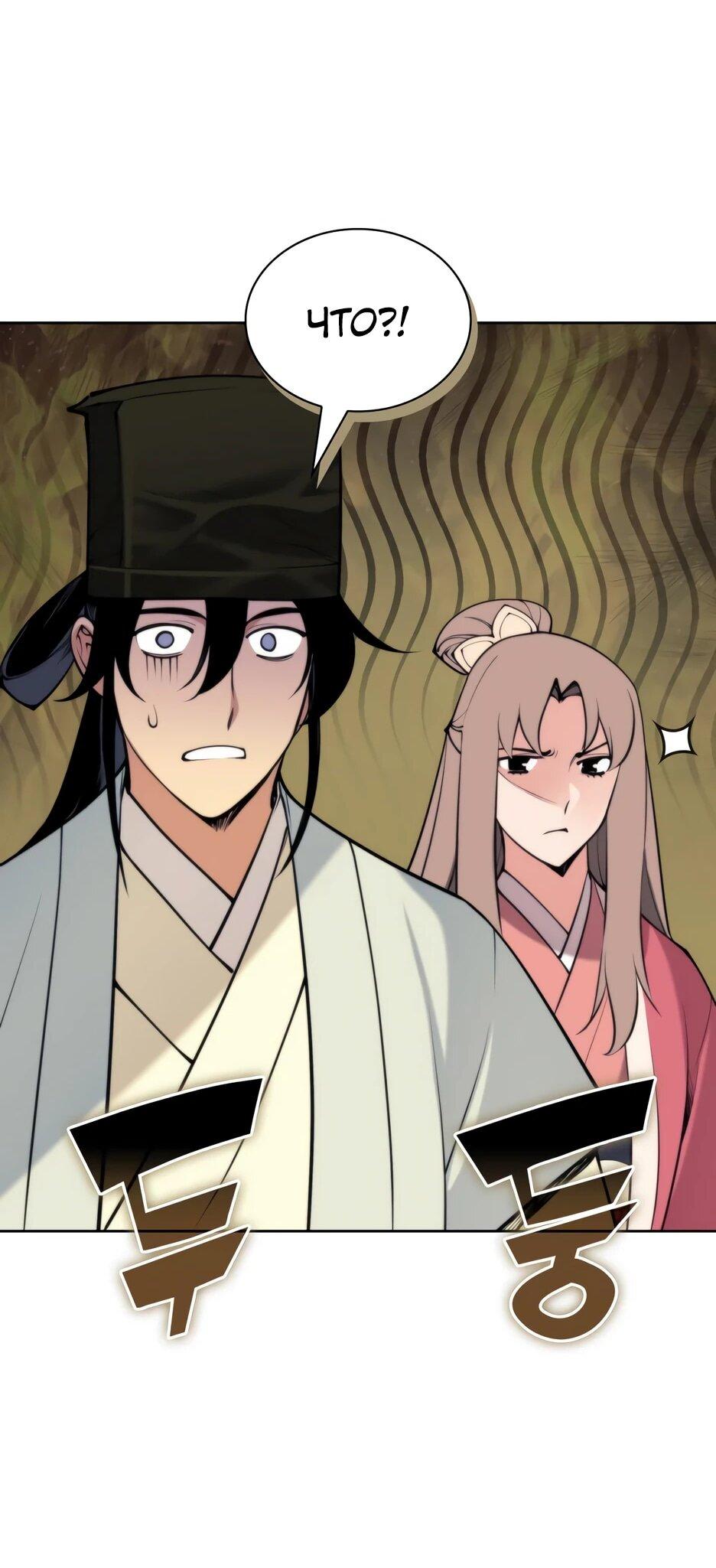 Манга Легендарный мечник-учёный - Глава 194 Страница 2