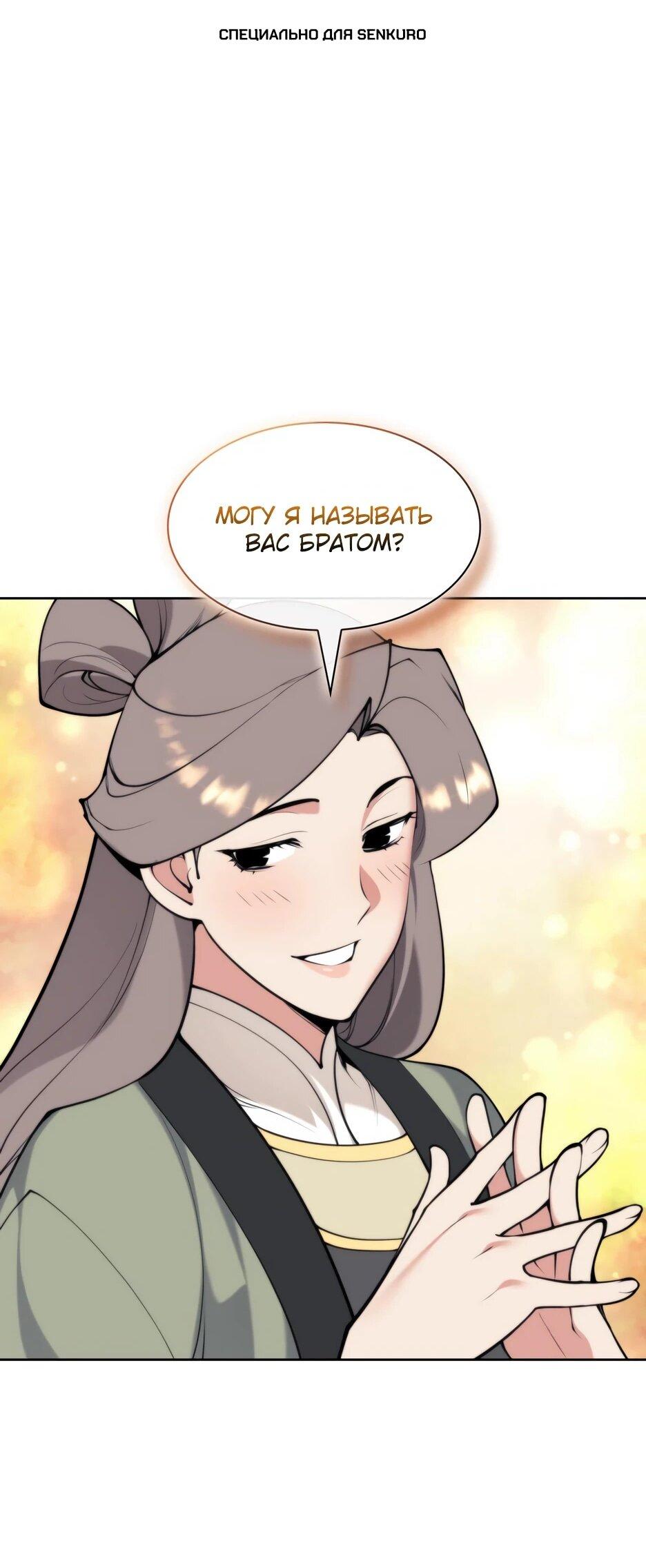 Манга Легендарный мечник-учёный - Глава 194 Страница 1