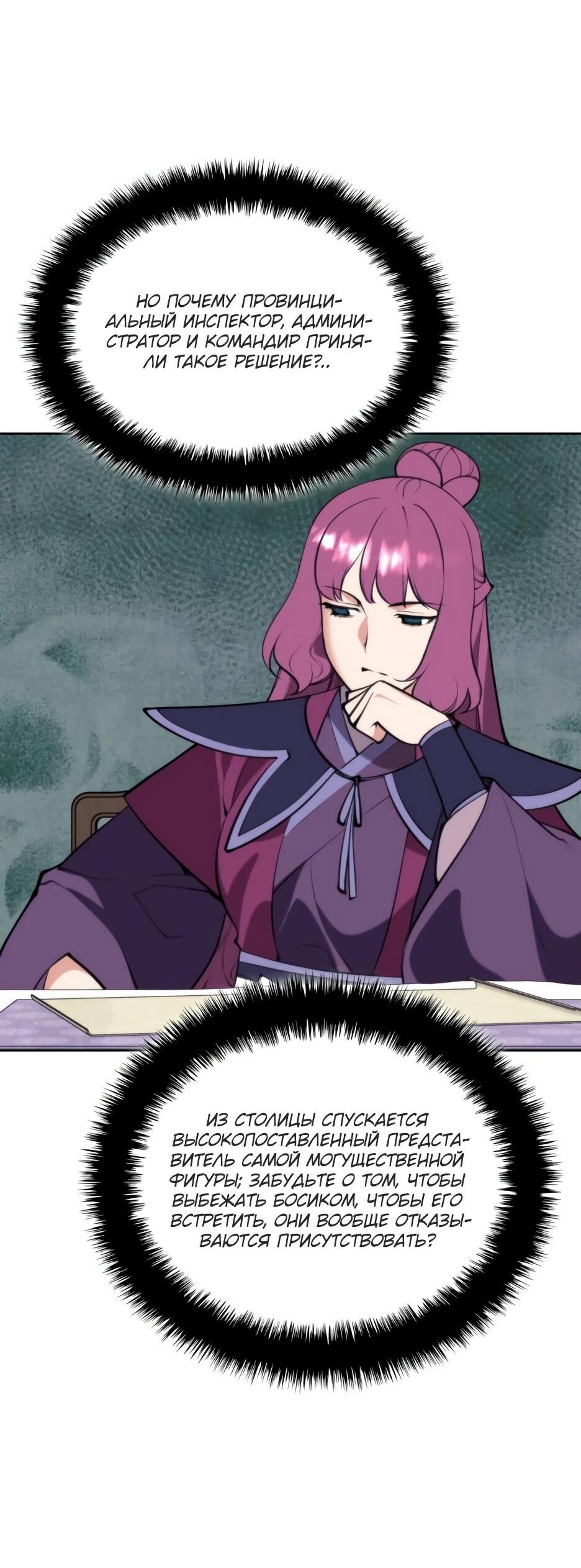 Манга Легендарный мечник-учёный - Глава 194 Страница 38