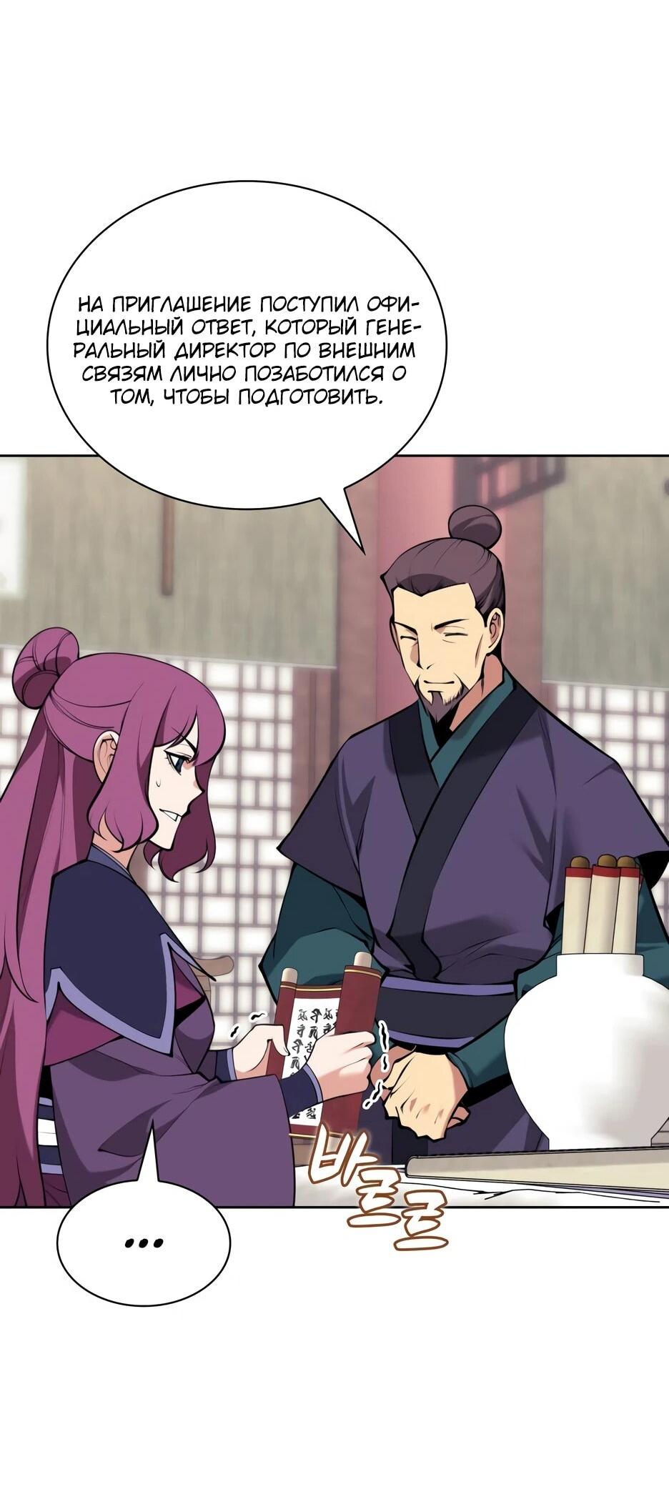 Манга Легендарный мечник-учёный - Глава 194 Страница 34