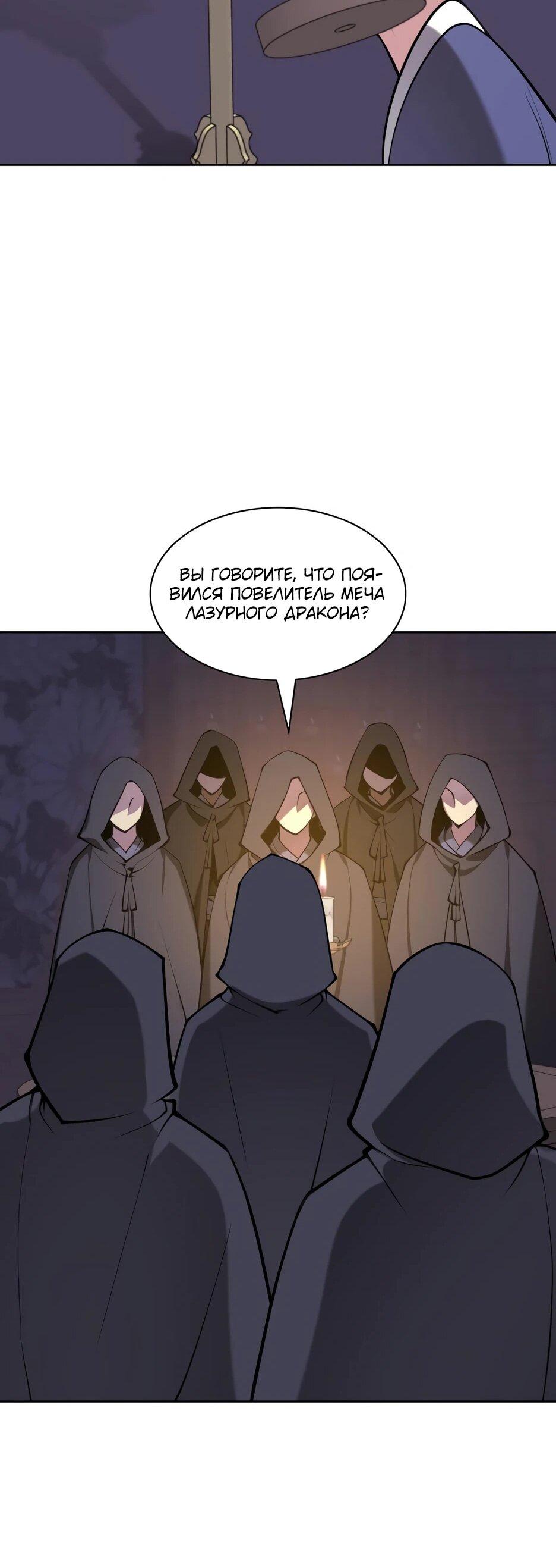 Манга Легендарный мечник-учёный - Глава 194 Страница 51