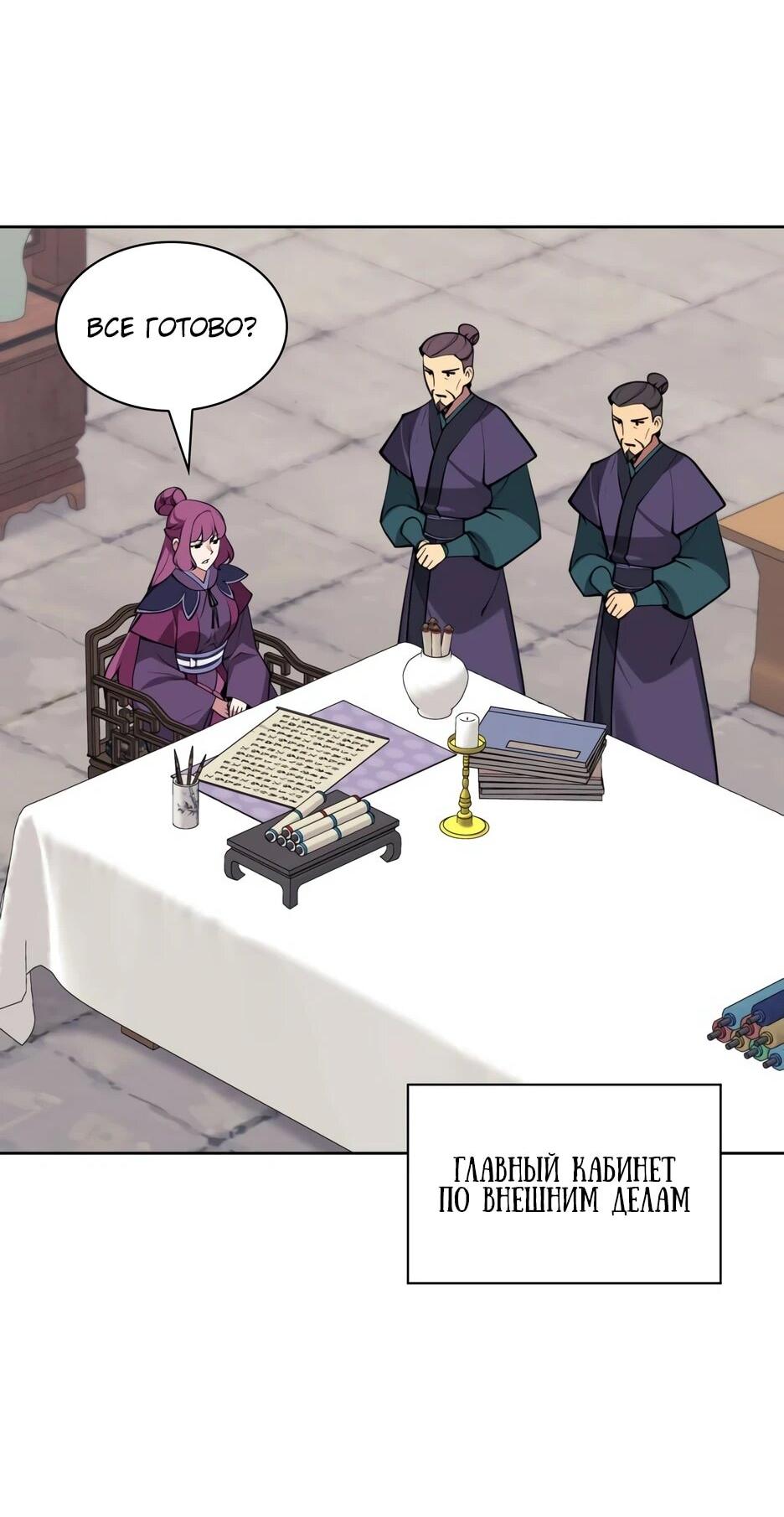 Манга Легендарный мечник-учёный - Глава 194 Страница 23