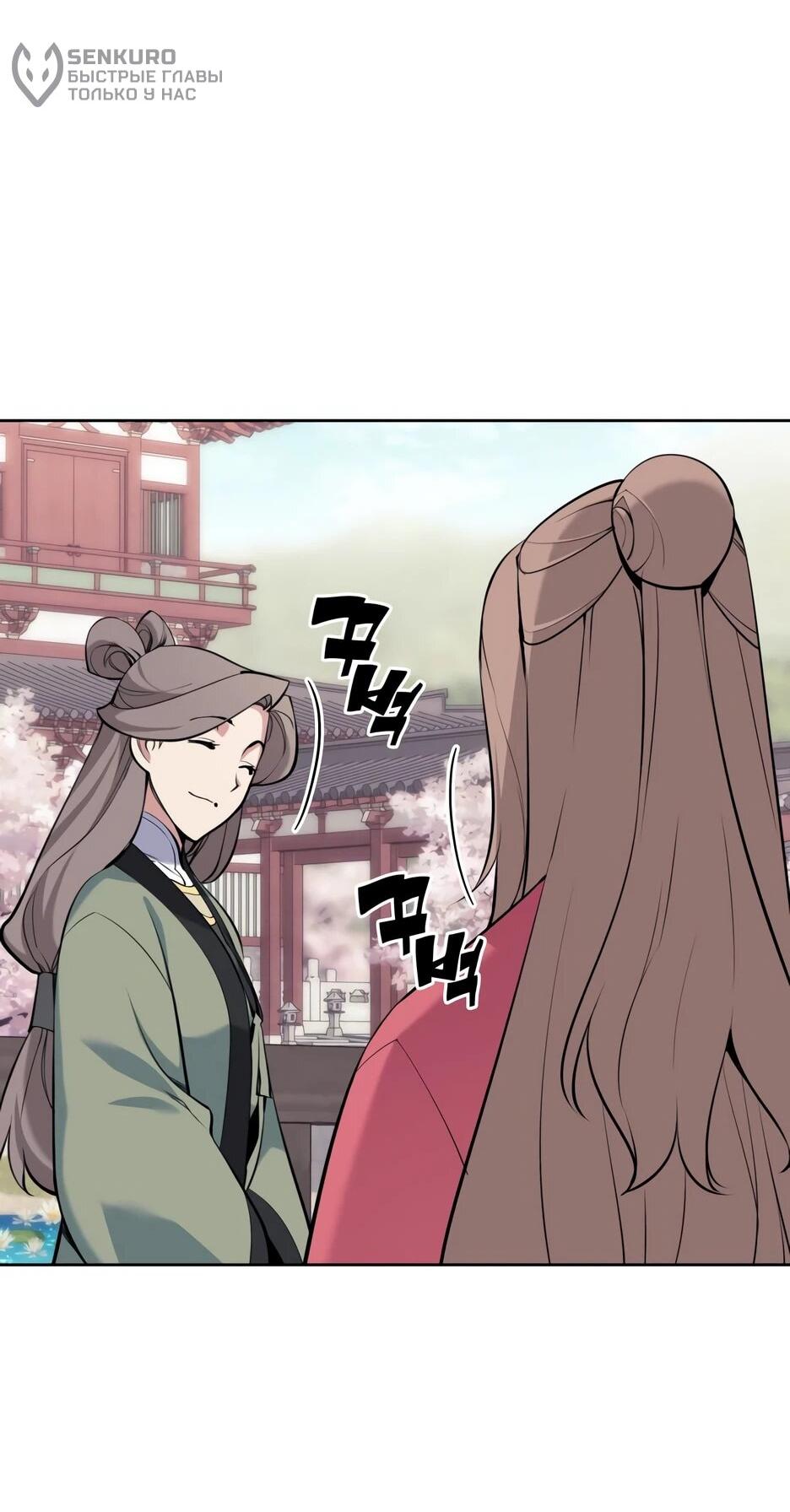 Манга Легендарный мечник-учёный - Глава 194 Страница 9