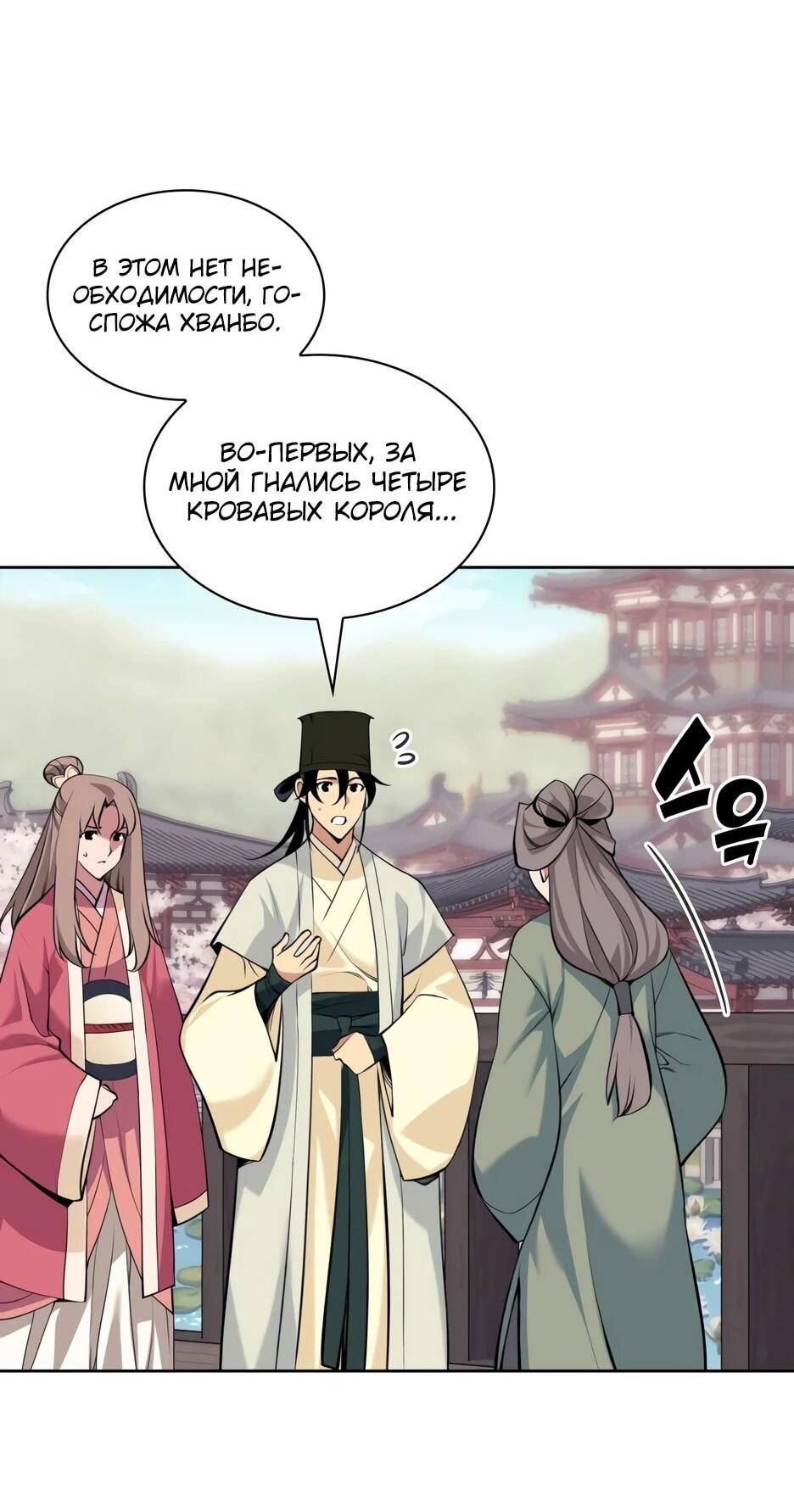 Манга Легендарный мечник-учёный - Глава 194 Страница 5