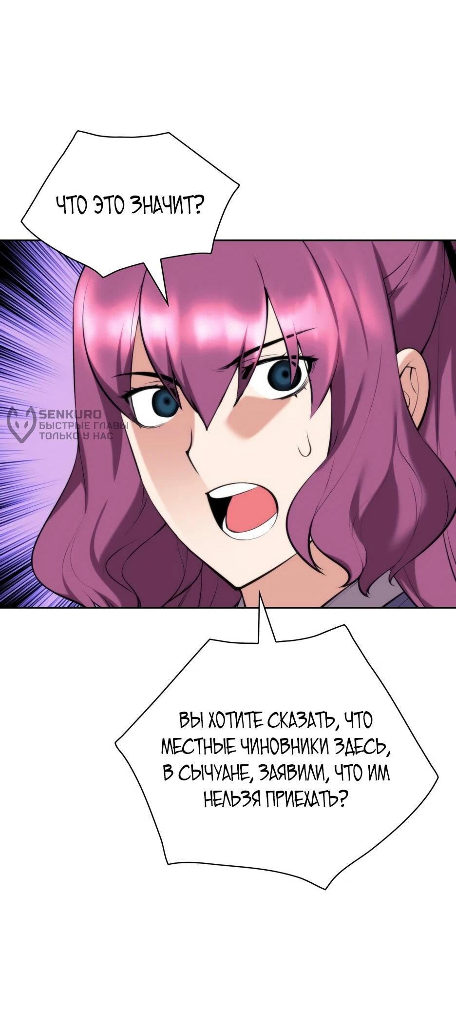 Манга Легендарный мечник-учёный - Глава 194 Страница 29