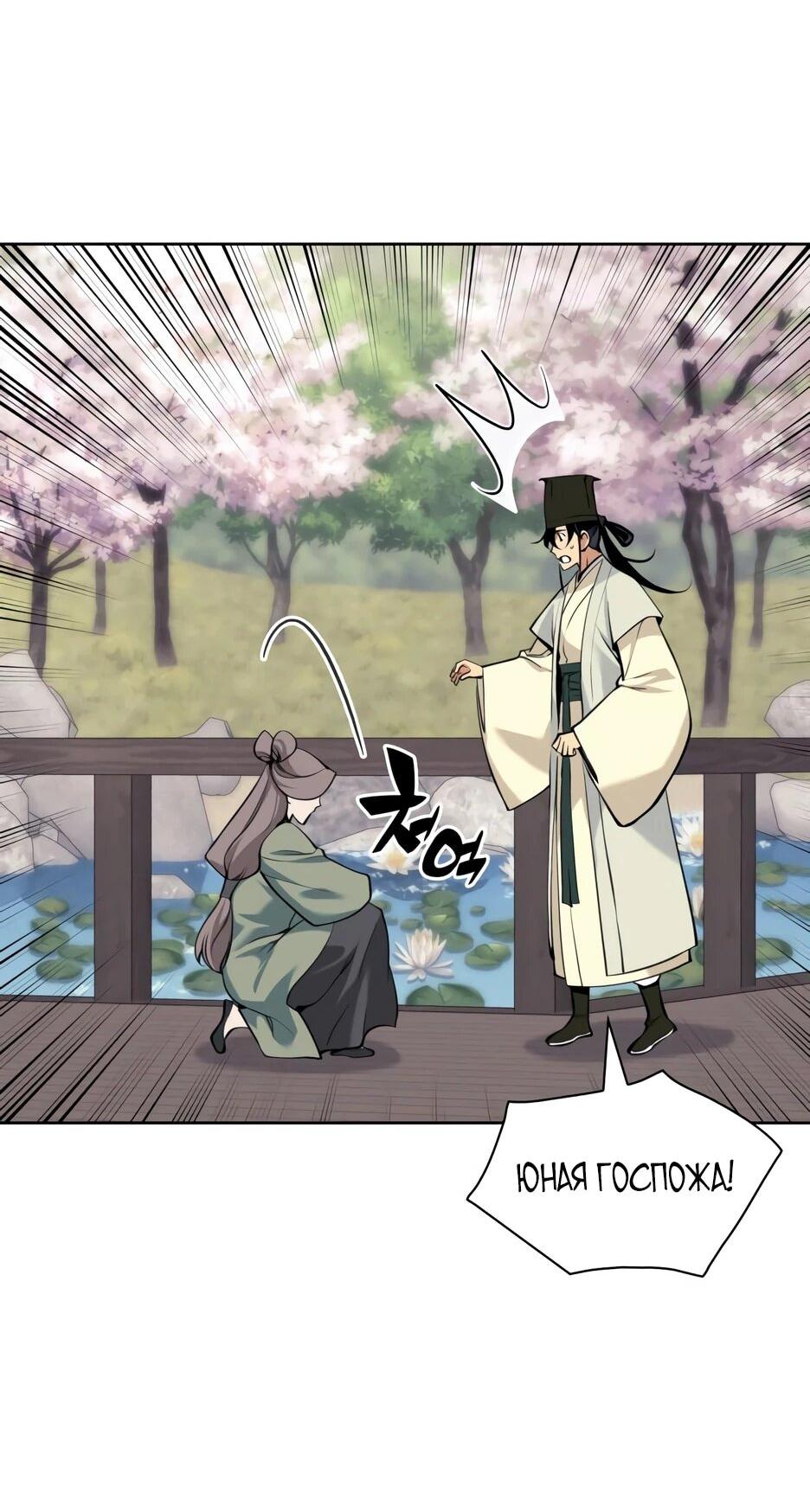 Манга Легендарный мечник-учёный - Глава 194 Страница 3