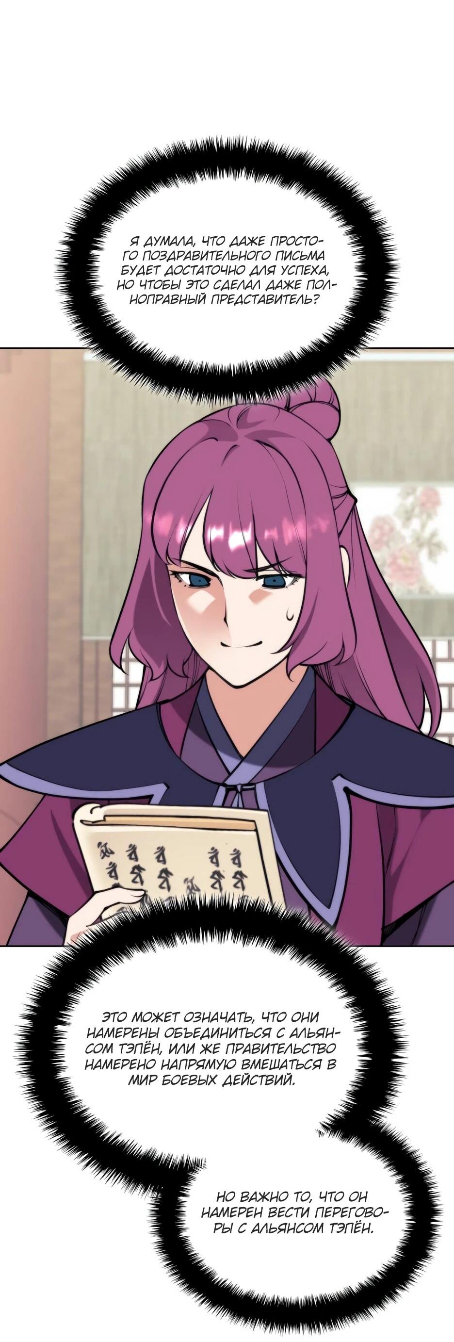 Манга Легендарный мечник-учёный - Глава 194 Страница 47