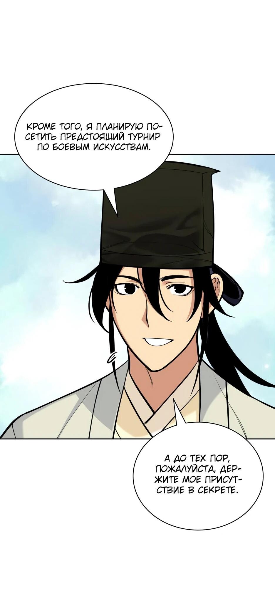 Манга Легендарный мечник-учёный - Глава 194 Страница 12