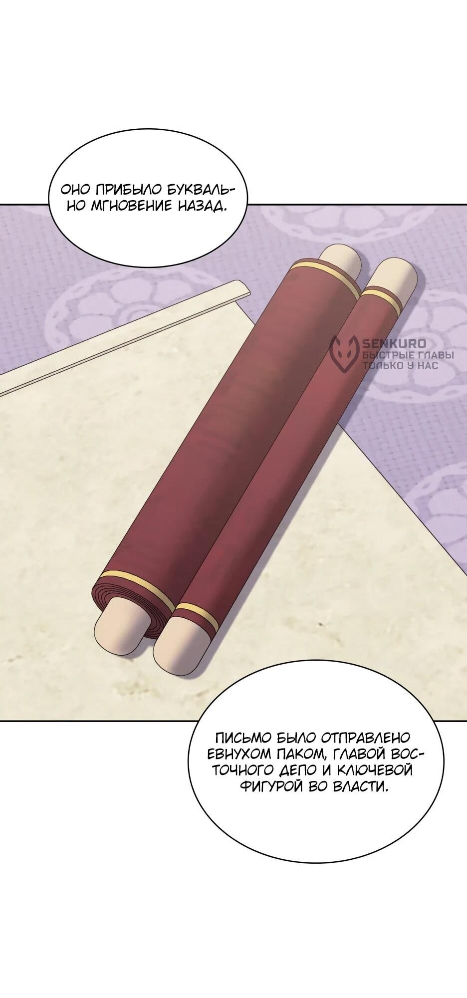 Манга Легендарный мечник-учёный - Глава 194 Страница 33