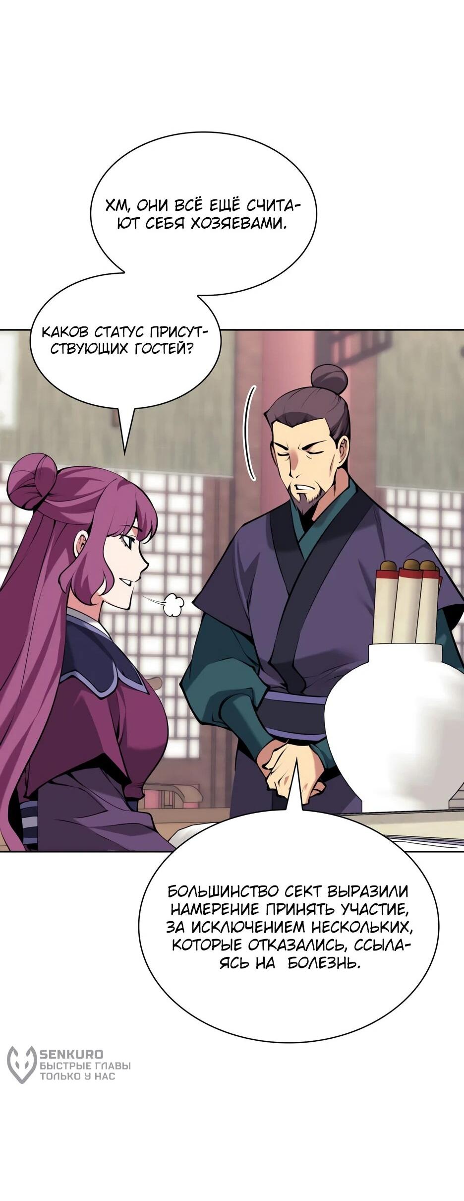 Манга Легендарный мечник-учёный - Глава 194 Страница 25