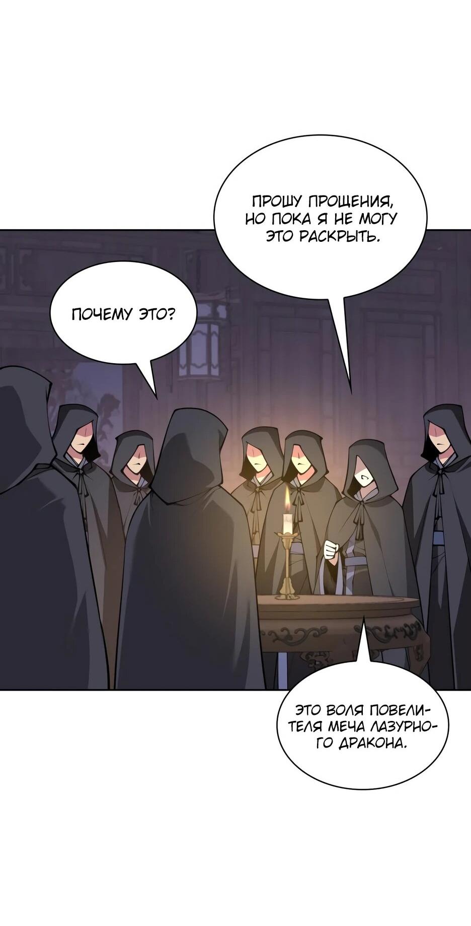 Манга Легендарный мечник-учёный - Глава 194 Страница 54