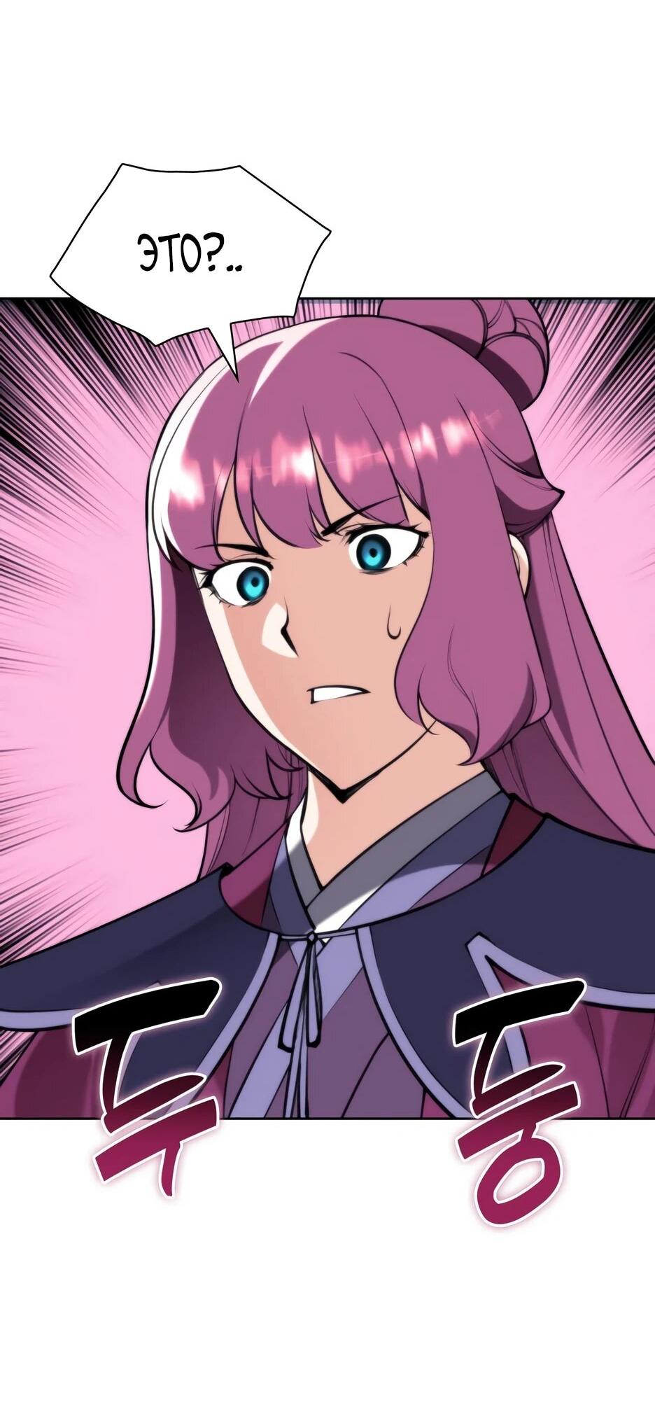 Манга Легендарный мечник-учёный - Глава 194 Страница 32