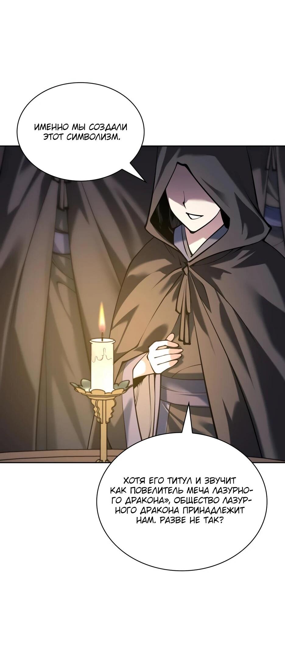 Манга Легендарный мечник-учёный - Глава 194 Страница 59