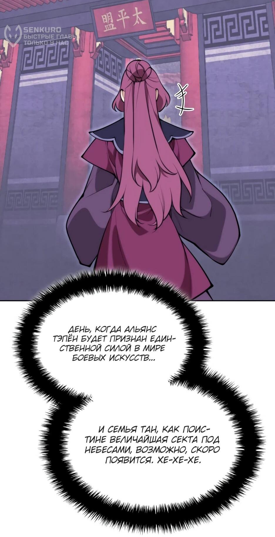 Манга Легендарный мечник-учёный - Глава 194 Страница 49