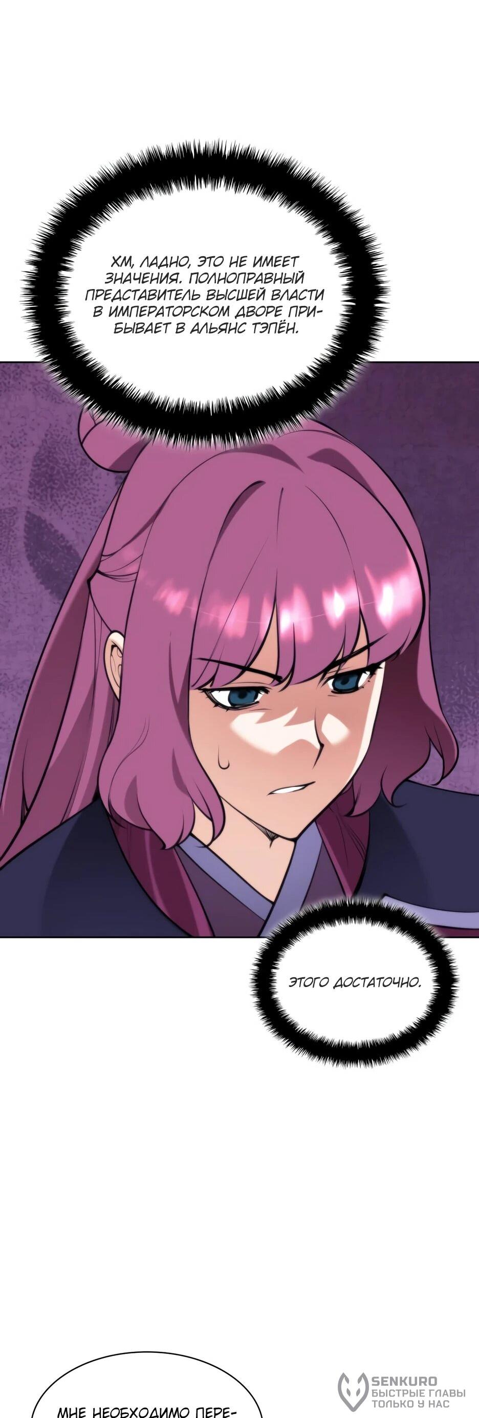 Манга Легендарный мечник-учёный - Глава 194 Страница 40