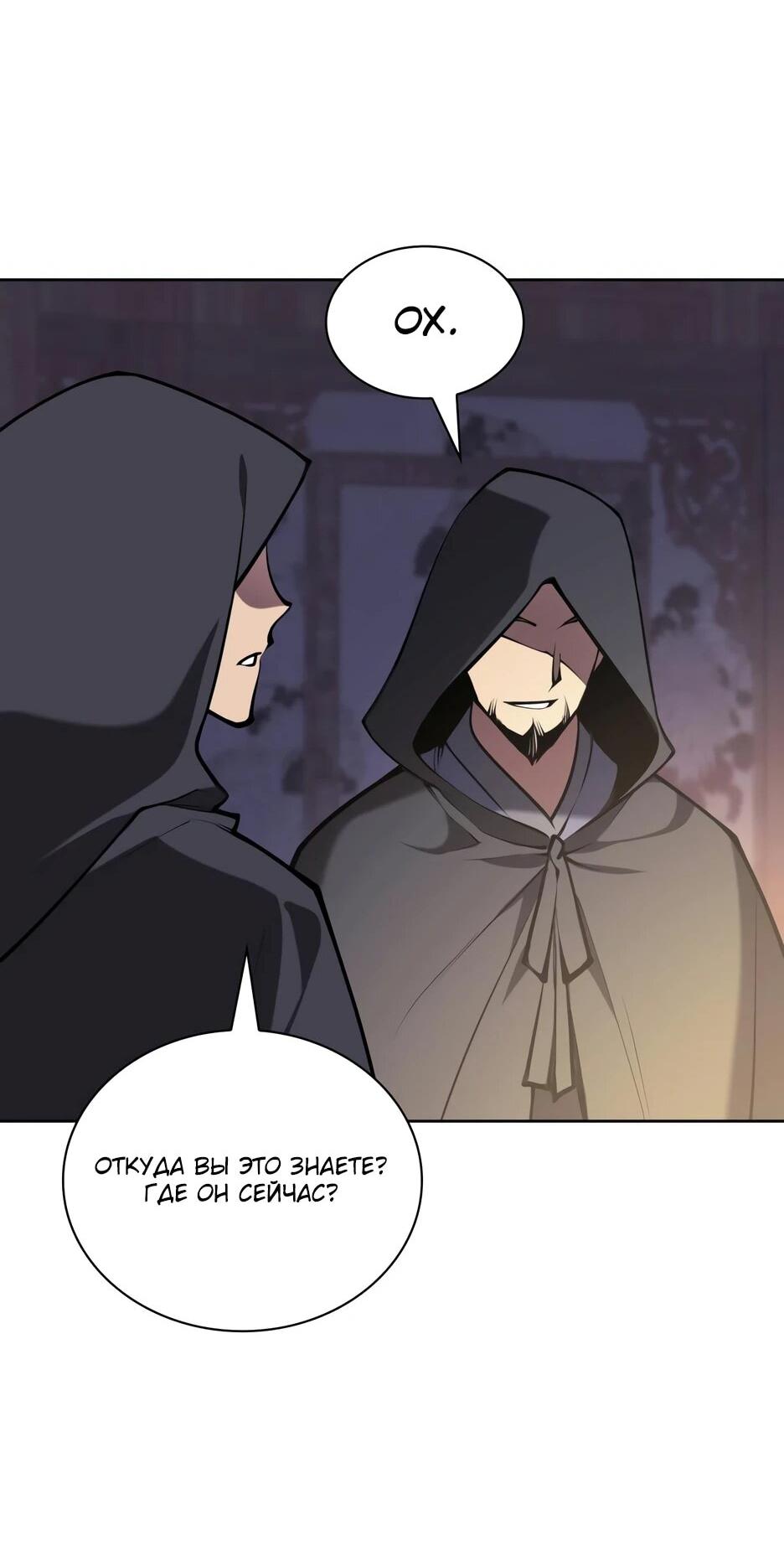 Манга Легендарный мечник-учёный - Глава 194 Страница 53