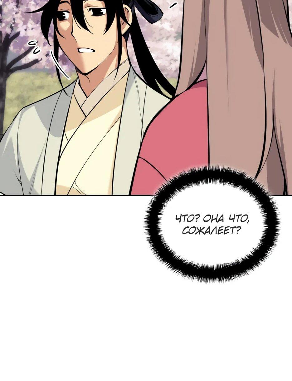 Манга Легендарный мечник-учёный - Глава 194 Страница 16