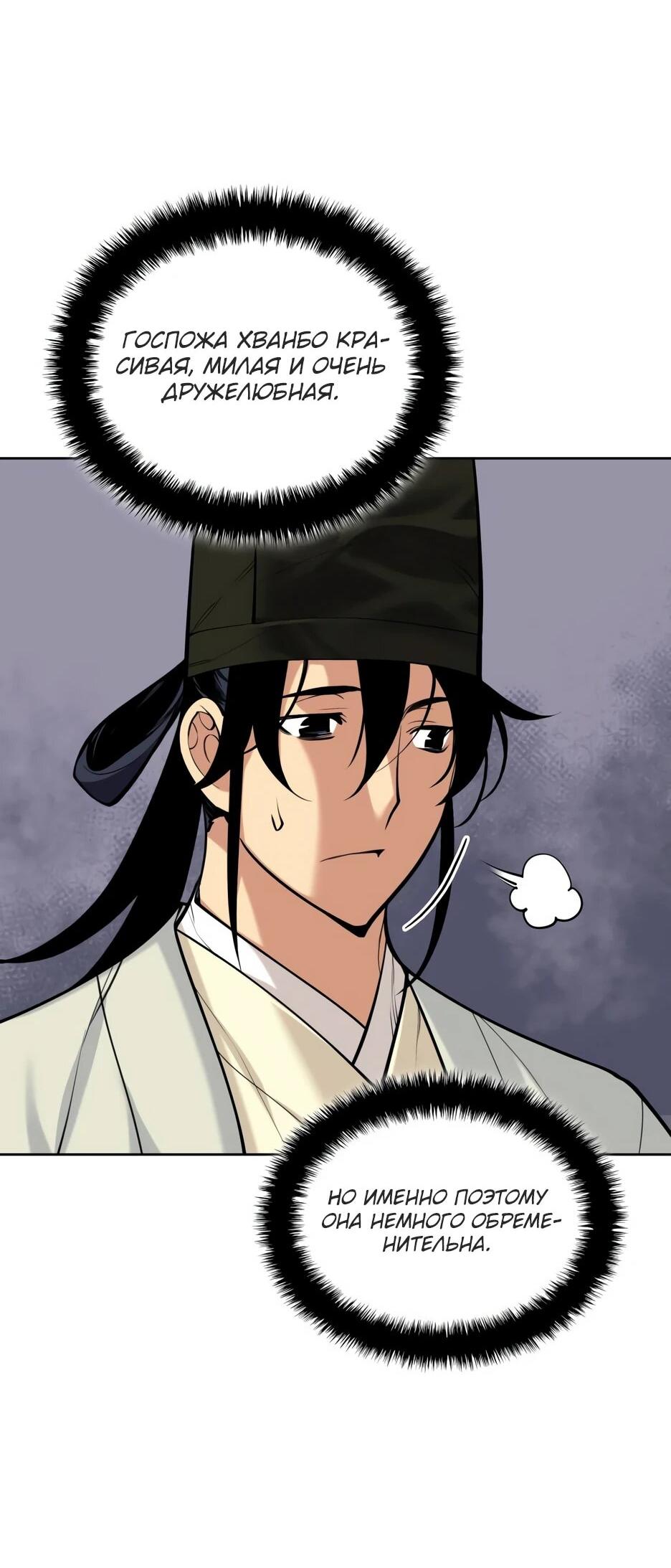 Манга Легендарный мечник-учёный - Глава 194 Страница 7