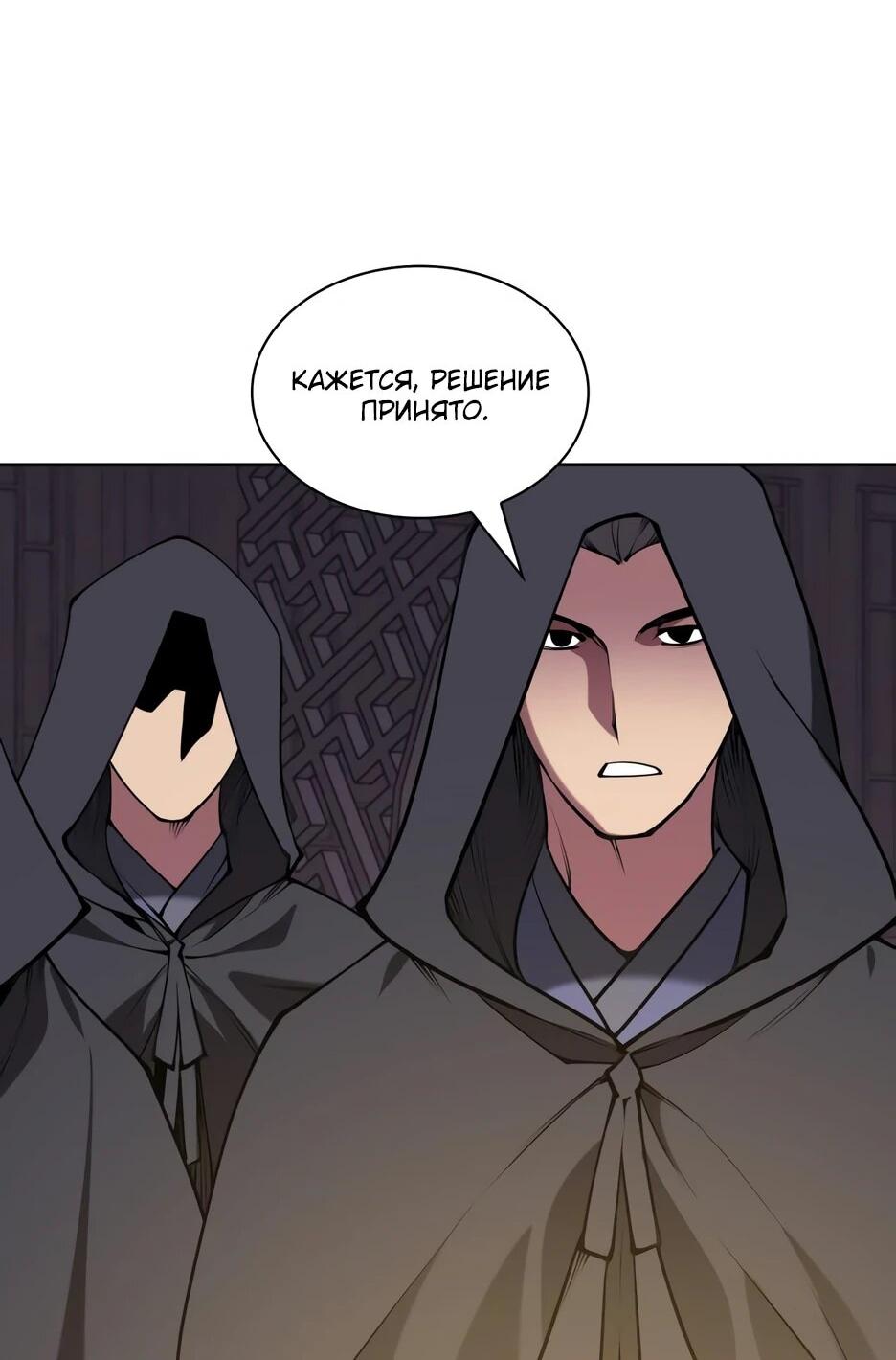 Манга Легендарный мечник-учёный - Глава 194 Страница 65