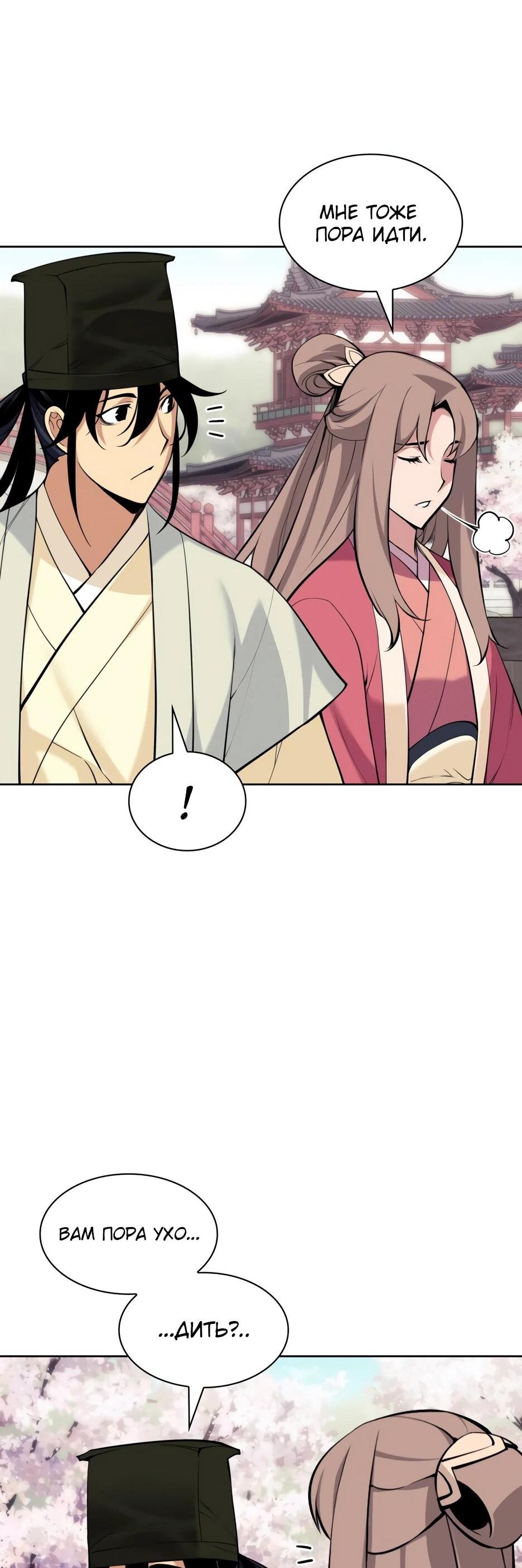 Манга Легендарный мечник-учёный - Глава 194 Страница 15