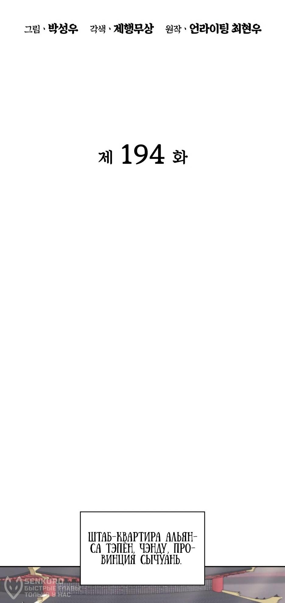 Манга Легендарный мечник-учёный - Глава 194 Страница 21