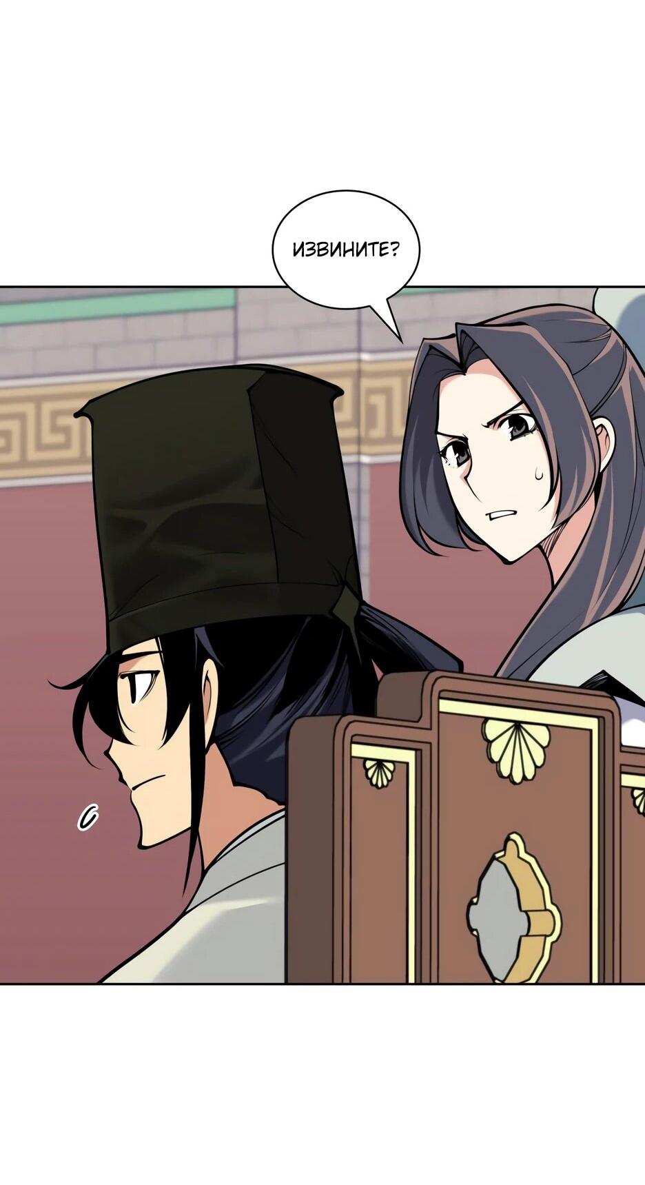 Манга Легендарный мечник-учёный - Глава 196 Страница 76