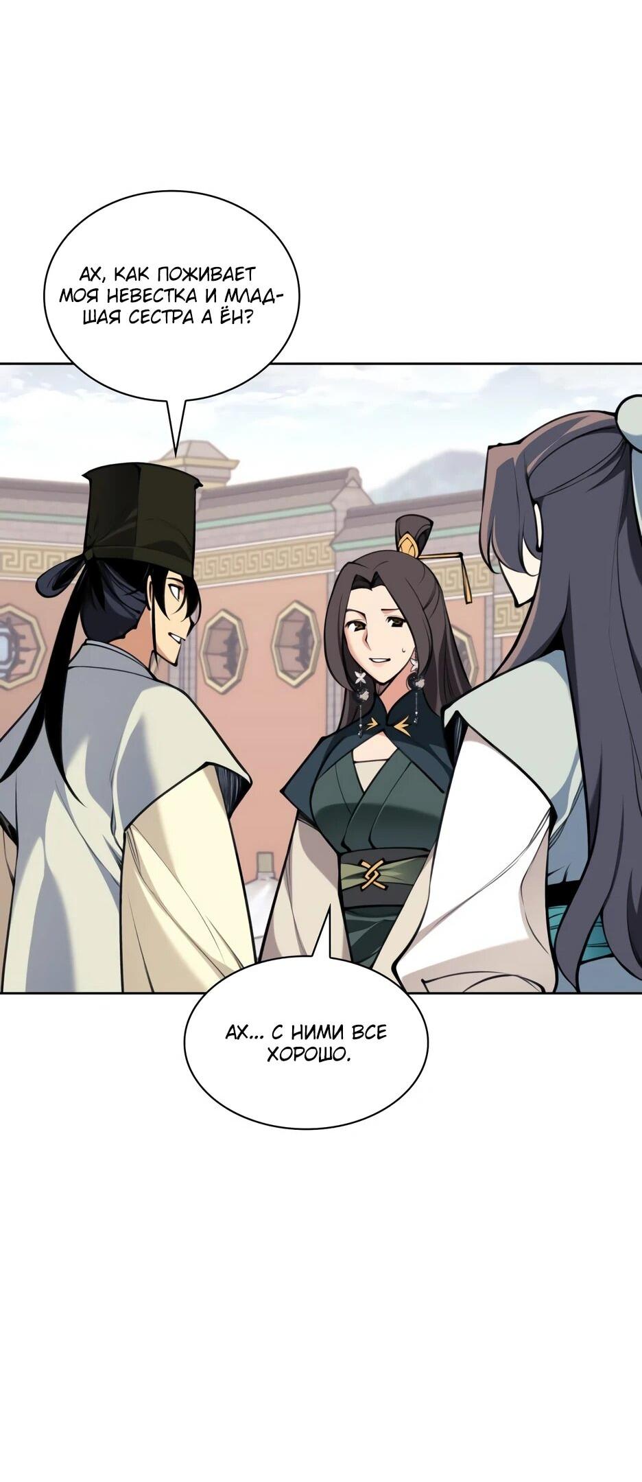 Манга Легендарный мечник-учёный - Глава 196 Страница 68