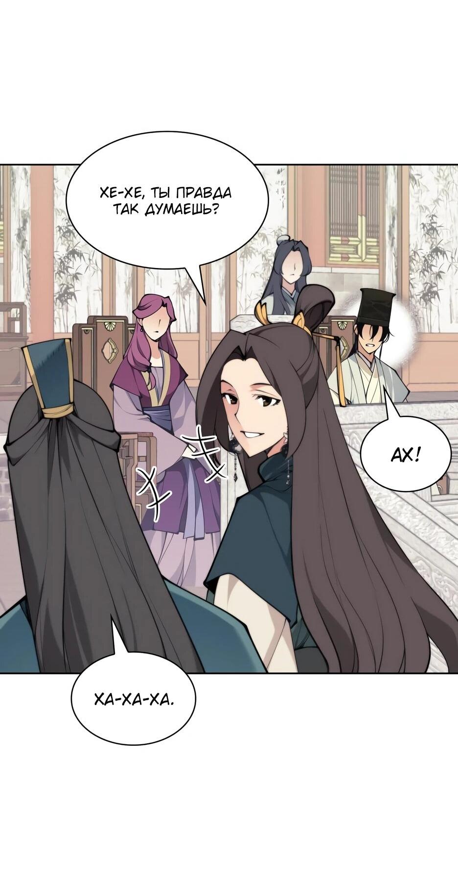 Манга Легендарный мечник-учёный - Глава 196 Страница 61