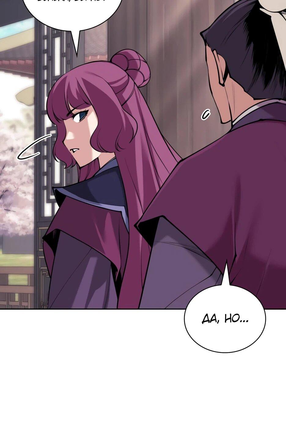 Манга Легендарный мечник-учёный - Глава 196 Страница 11