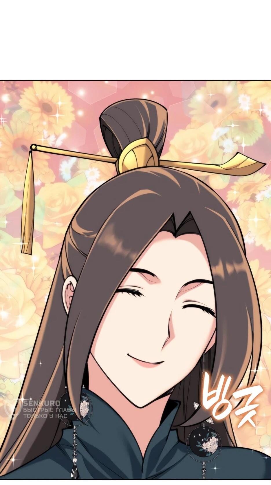 Манга Легендарный мечник-учёный - Глава 196 Страница 4