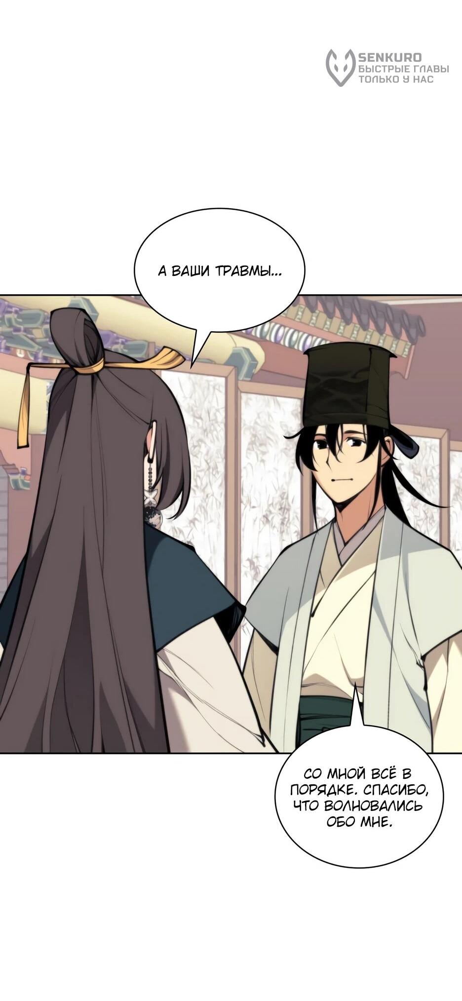 Манга Легендарный мечник-учёный - Глава 196 Страница 67