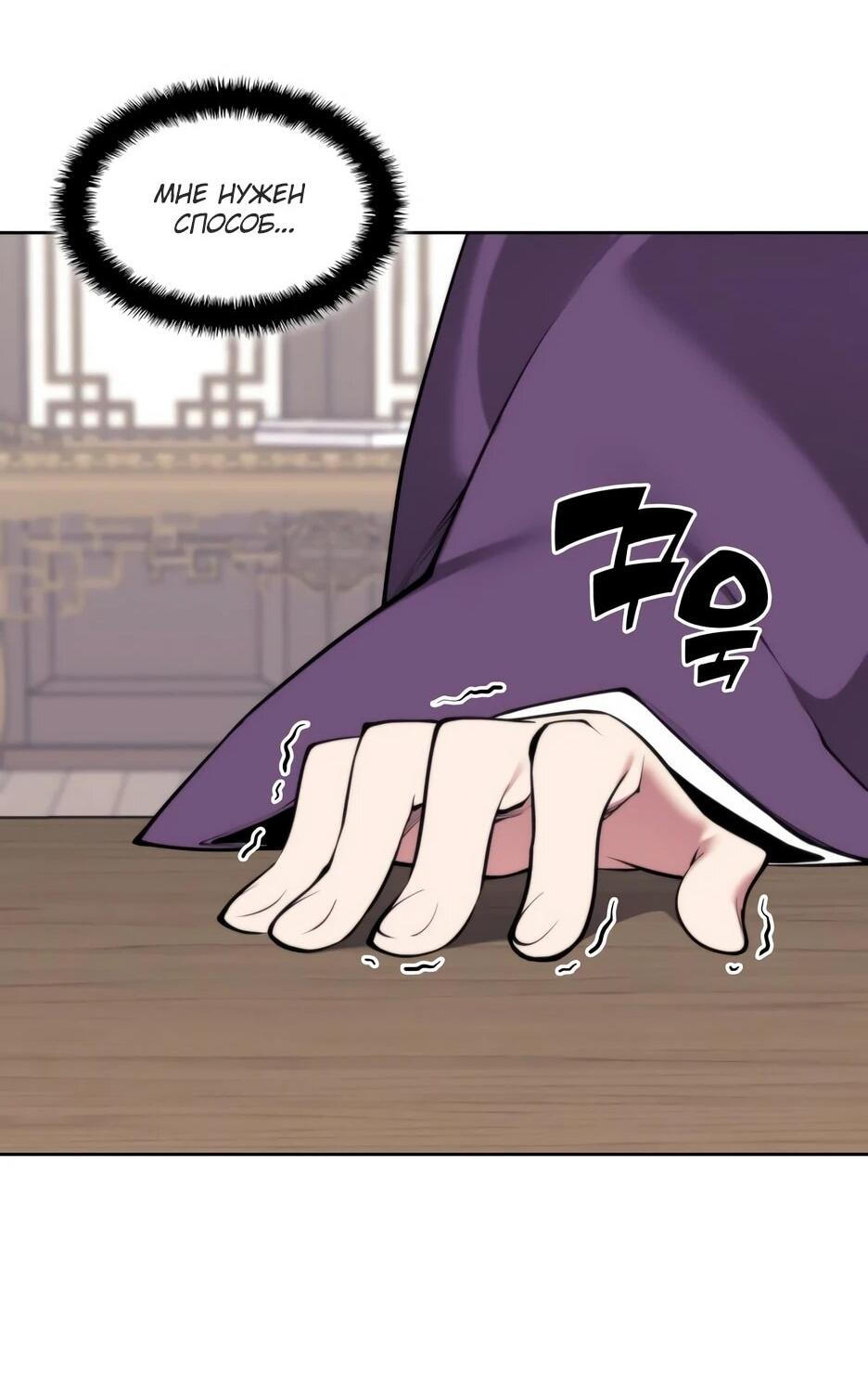 Манга Легендарный мечник-учёный - Глава 196 Страница 49