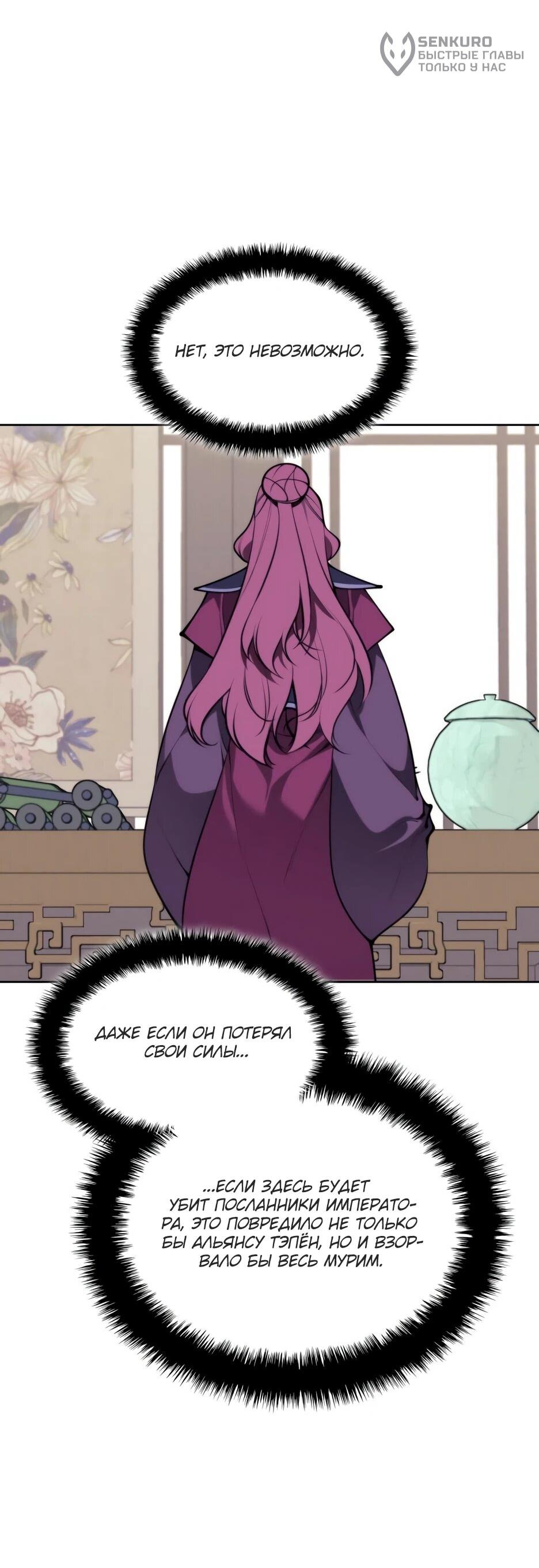 Манга Легендарный мечник-учёный - Глава 196 Страница 46