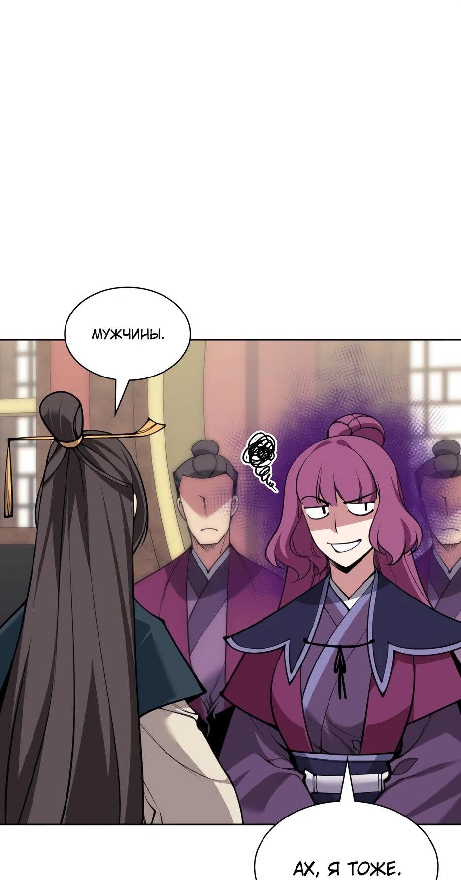 Манга Легендарный мечник-учёный - Глава 196 Страница 5