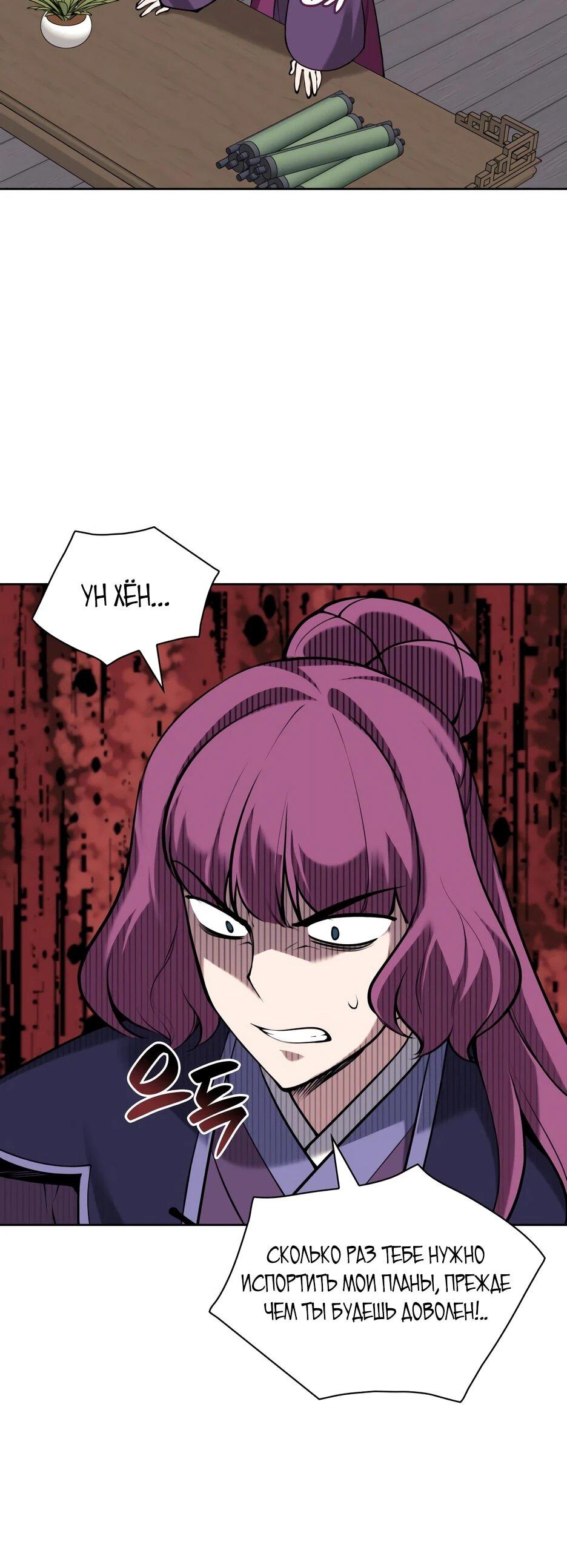 Манга Легендарный мечник-учёный - Глава 196 Страница 39