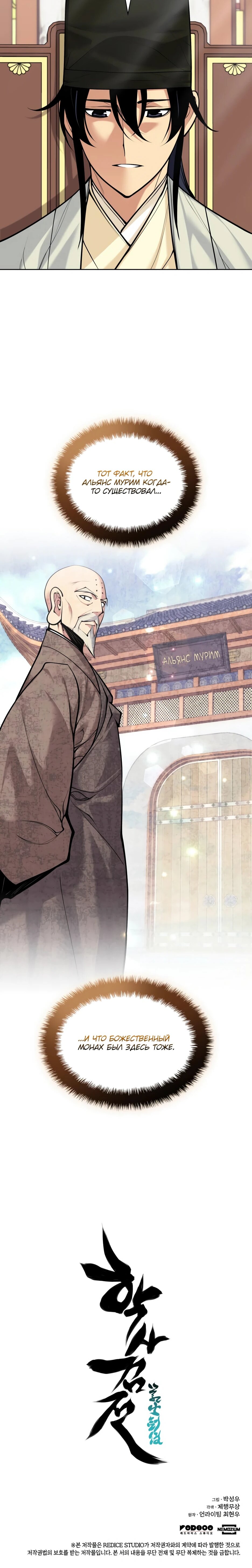 Манга Легендарный мечник-учёный - Глава 196 Страница 79