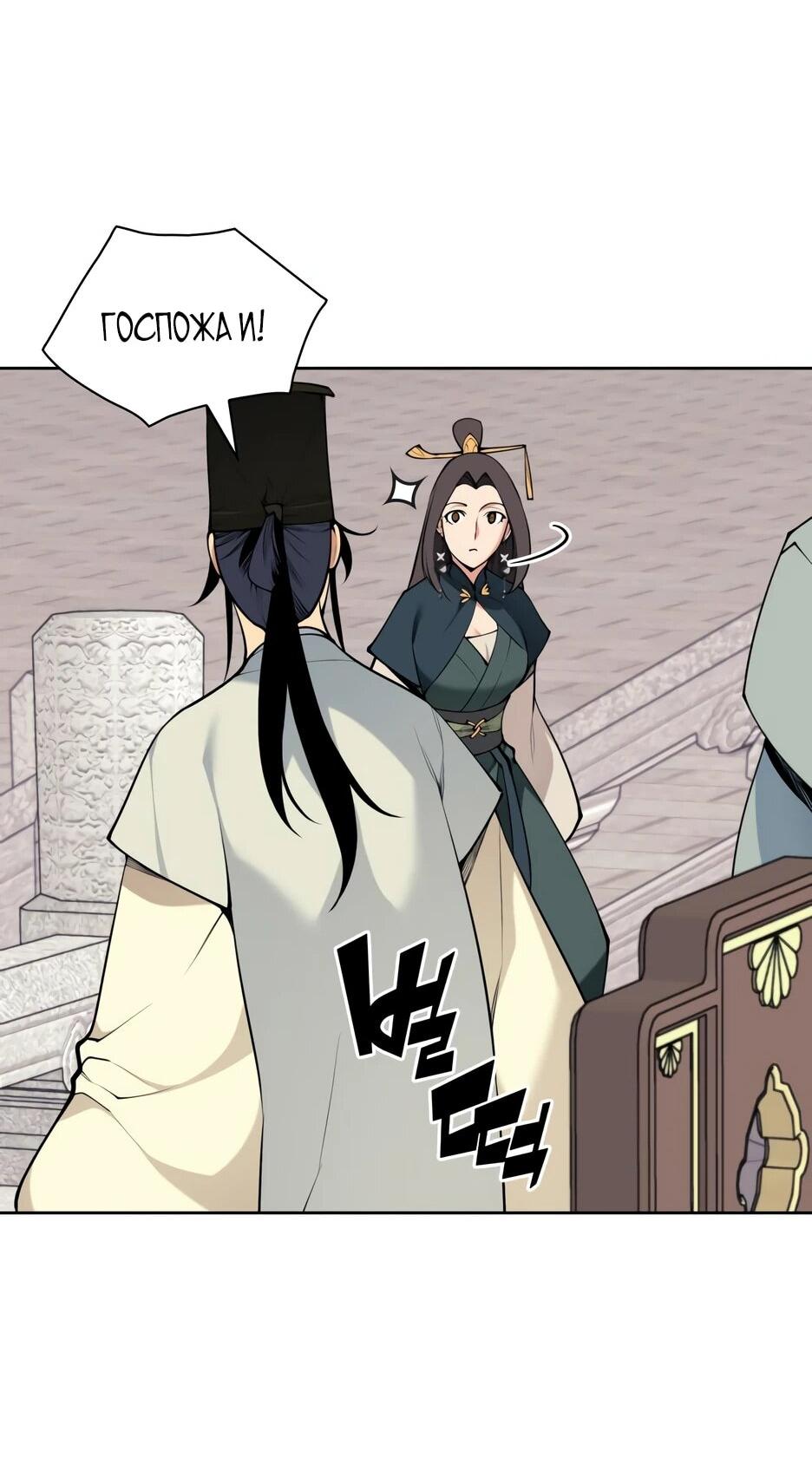 Манга Легендарный мечник-учёный - Глава 196 Страница 62