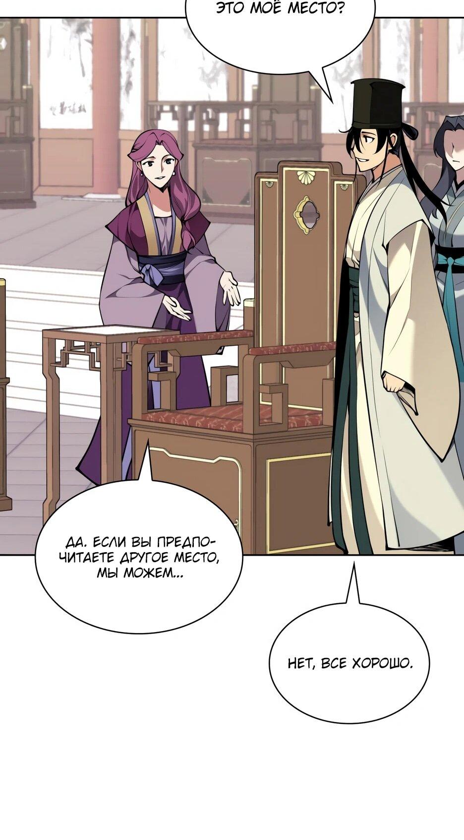 Манга Легендарный мечник-учёный - Глава 196 Страница 54