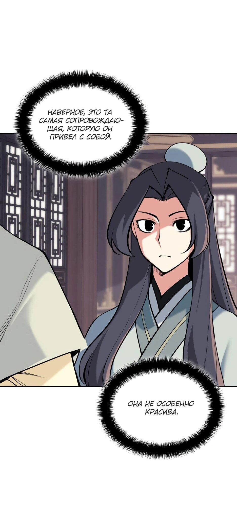 Манга Легендарный мечник-учёный - Глава 196 Страница 18