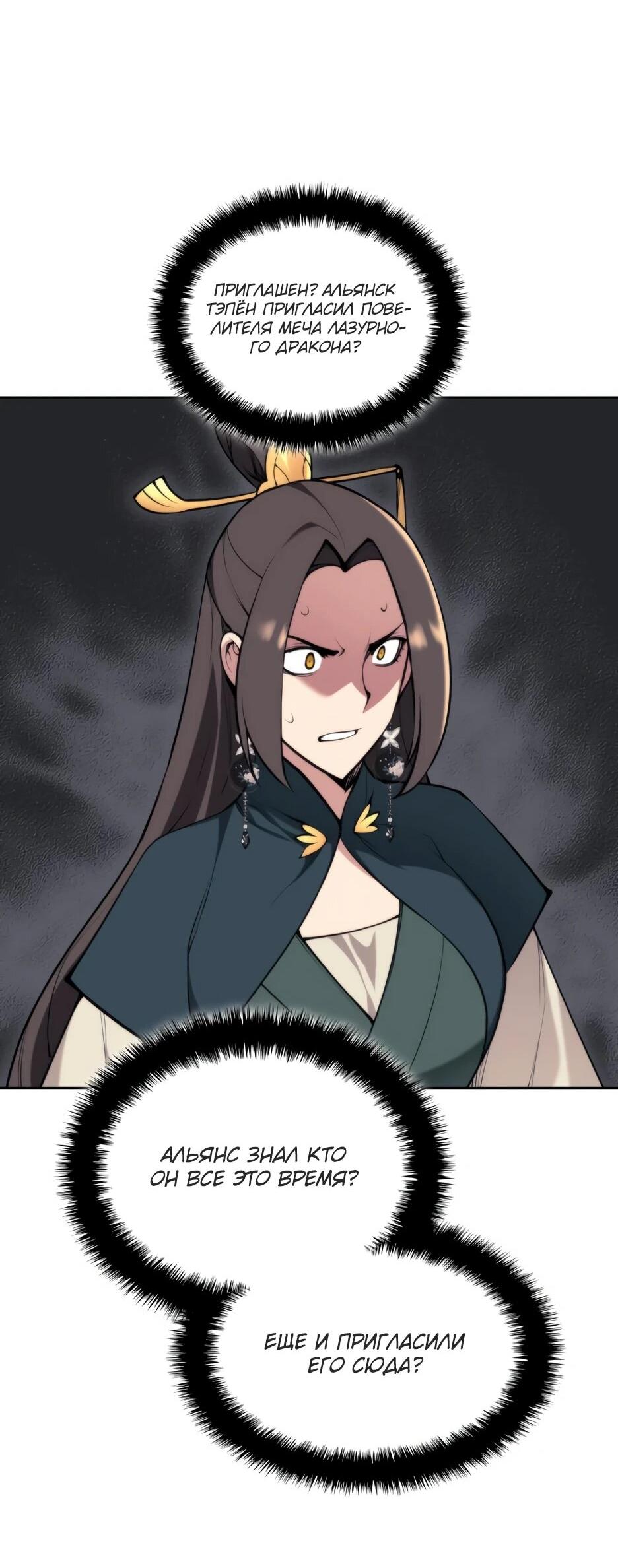 Манга Легендарный мечник-учёный - Глава 196 Страница 66