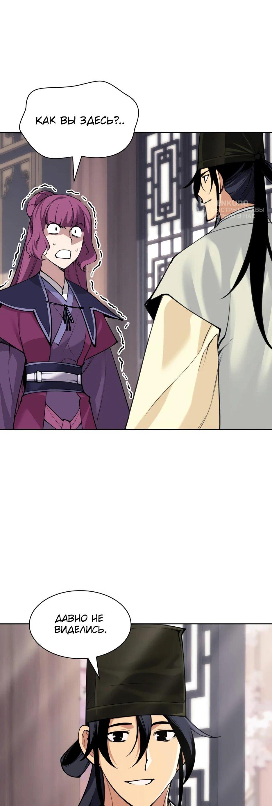 Манга Легендарный мечник-учёный - Глава 196 Страница 24