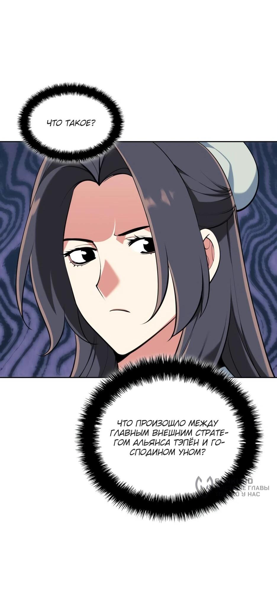 Манга Легендарный мечник-учёный - Глава 196 Страница 30