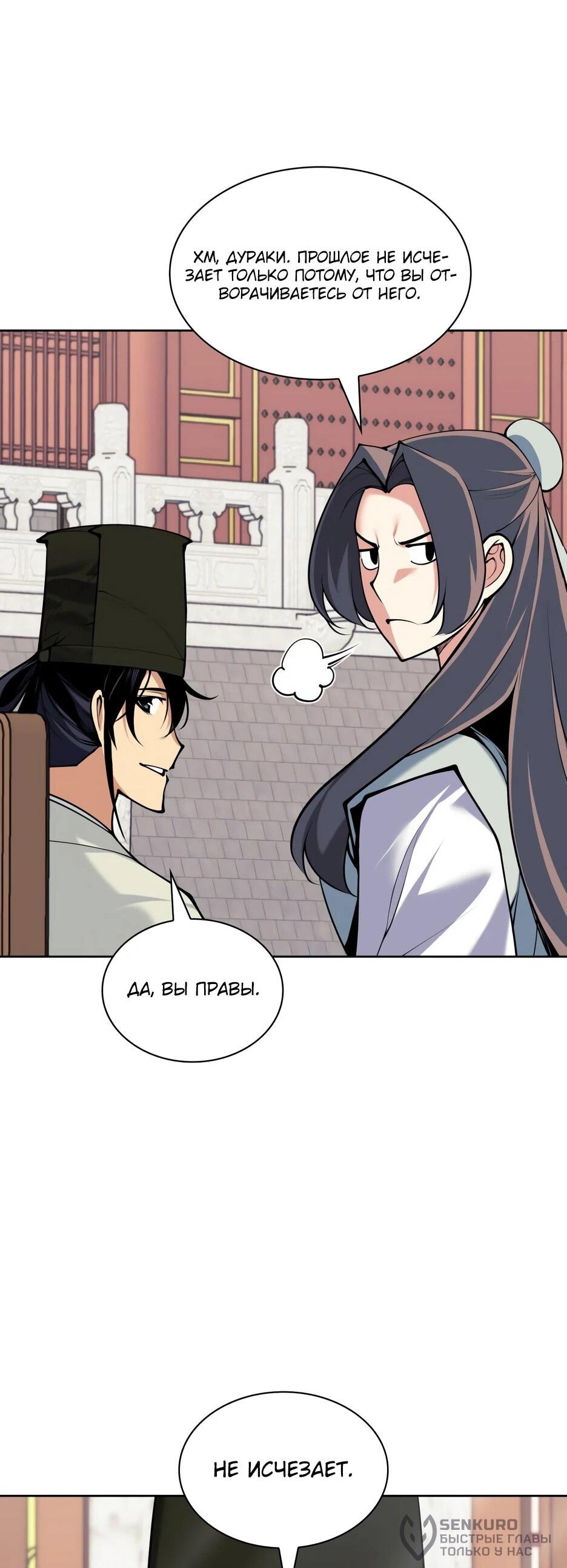 Манга Легендарный мечник-учёный - Глава 196 Страница 78