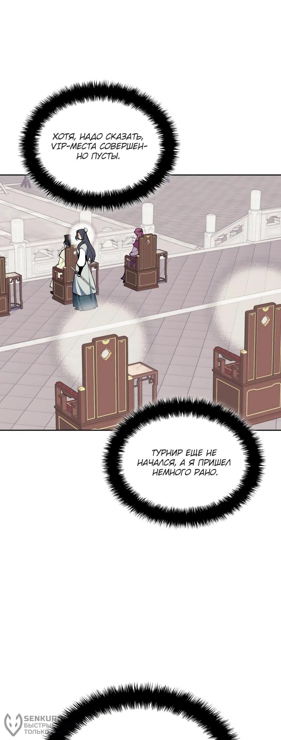 Манга Легендарный мечник-учёный - Глава 196 Страница 58